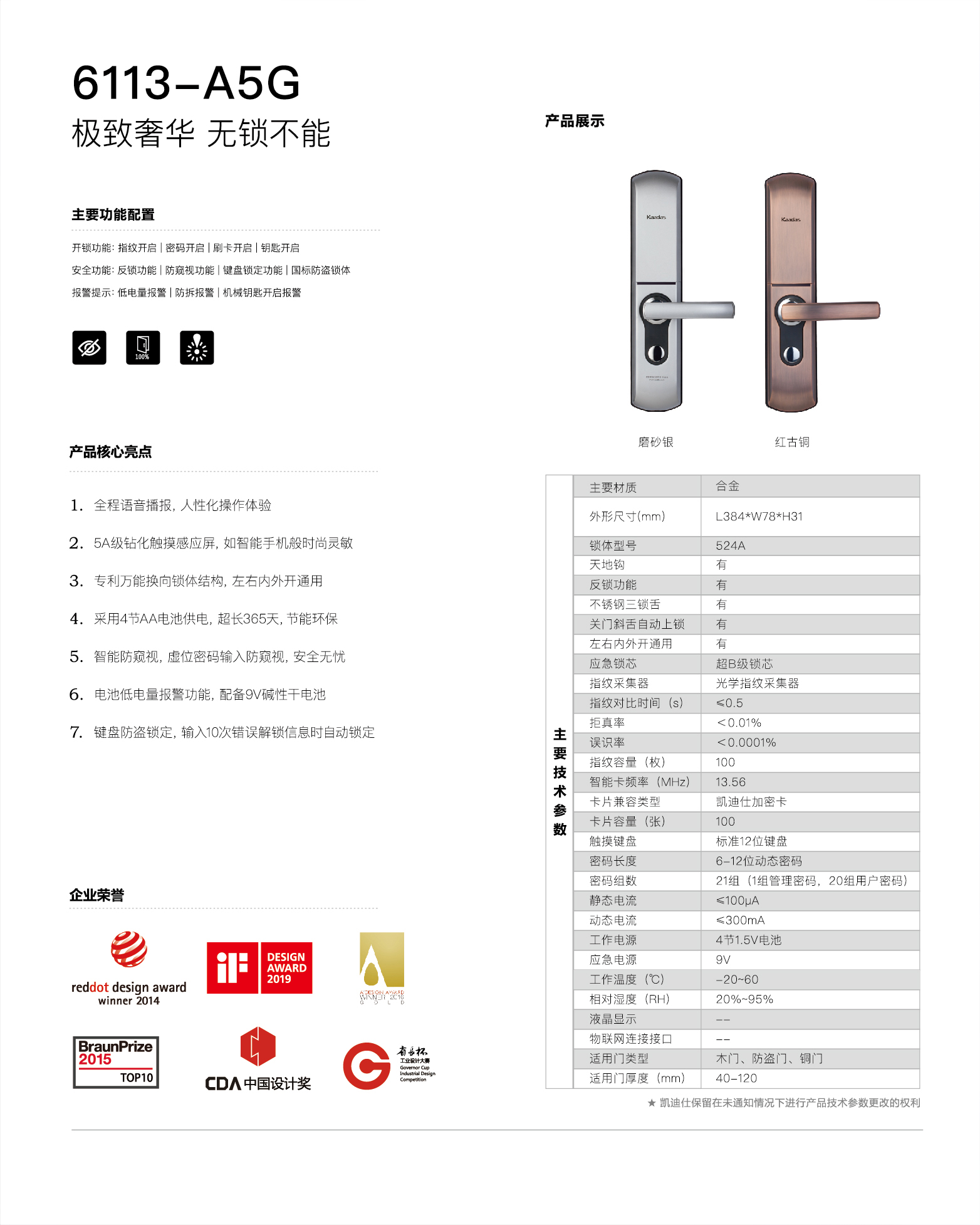 6113-a5g-工程产品-凯迪仕智能锁